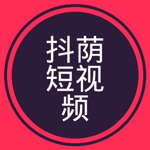 抖荫短视频